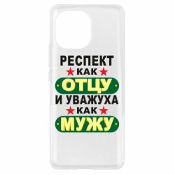 Чехол для Xiaomi Mi11 Респект как отцу и уважуха как мужу - PrintSalon
