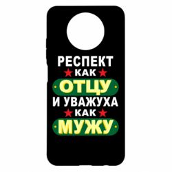 Чехол для Xiaomi Redmi Note 9 5G/Redmi Note 9T Респект как отцу и уважуха как мужу - PrintSalon