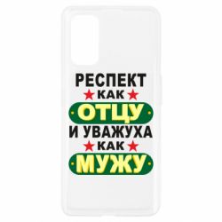 Чехол для Realme 7 Pro Респект как отцу и уважуха как мужу - PrintSalon