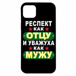 Чехол для iPhone 14 Plus Респект как отцу и уважуха как мужу - PrintSalon