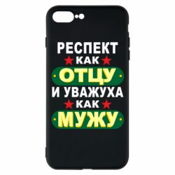 Чехол для iPhone 7 Plus Респект как отцу и уважуха как мужу - PrintSalon