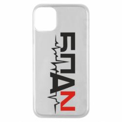 Чехол для iPhone 11 Pro Ритм БПАН - PrintSalon