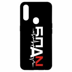 Чехол для Oppo A31 Ритм БПАН - PrintSalon