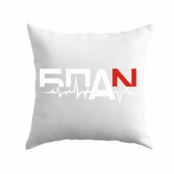 Подушка Ритм БПАН - PrintSalon
