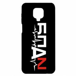 Чехол для Xiaomi Redmi Note 9S/9Pro/9Pro Max Ритм БПАН - PrintSalon