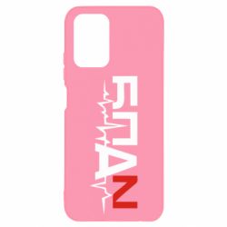 Чехол для Xiaomi Redmi Note 10 Ритм БПАН - PrintSalon