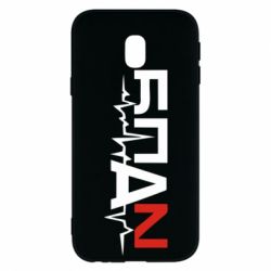 Чехол для Samsung J3 2017 Ритм БПАН - PrintSalon