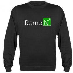 Cвитшот Roman - PrintSalon