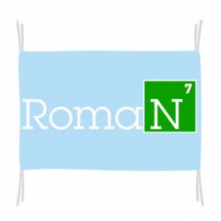 Флаг Roman - PrintSalon