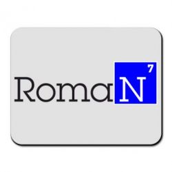 Коврик для мыши Roman - PrintSalon