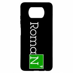 Чехол для Xiaomi Poco X3 Roman - PrintSalon