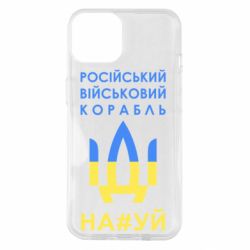 Чехол для iPhone 14 Російський військовий корабель прапор - PrintSalon
