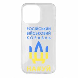 Чехол для iPhone 14 Pro Max Російський військовий корабель прапор - PrintSalon
