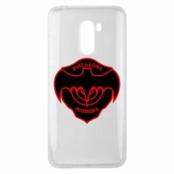 Чехол для Xiaomi Pocophone F1 Розвідка - PrintSalon