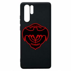 Чехол для Huawei P30 Pro Розвідка - PrintSalon