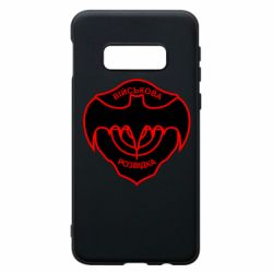 Чехол для Samsung S10e Розвідка - PrintSalon