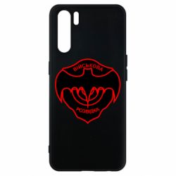 Чехол для Oppo A91/Reno3 Розвідка - PrintSalon