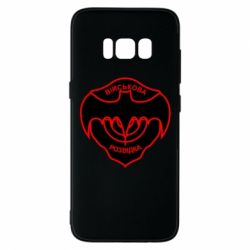 Чехол для Samsung S8 Розвідка - PrintSalon
