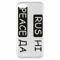 Чехол для iPhone SE 2022 Rus не peace да - PrintSalon