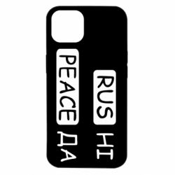 Чехол для iPhone 14 Rus не peace да - PrintSalon
