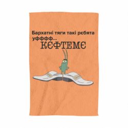 Полотенце с принтом Бархатные тяги, кефтеме - PrintSalon