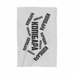 Полотенце с принтом Капибара текст - PrintSalon