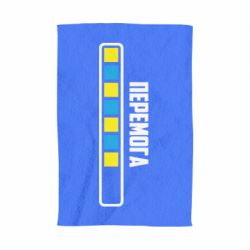 Полотенце с принтом Победа. Загрузка - PrintSalon