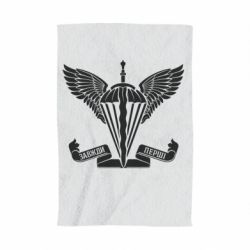 Рушник з принтом Завжди перші - емблема ДШВ - PrintSalon