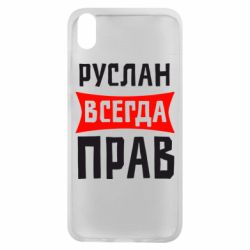 Чехол для Xiaomi Redmi 7A Руслан всегда прав - PrintSalon