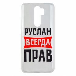 Чехол для Xiaomi Redmi Note 8 Pro Руслан всегда прав - PrintSalon