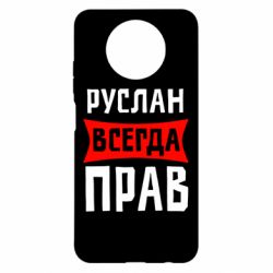 Чехол для Xiaomi Redmi Note 9 5G/Redmi Note 9T Руслан всегда прав - PrintSalon