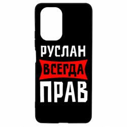 Чехол для Xiaomi Poco F3/K40 Руслан всегда прав - PrintSalon