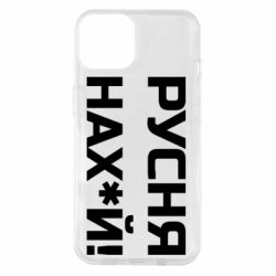 Чехол для iPhone 14 Русня нах й - PrintSalon