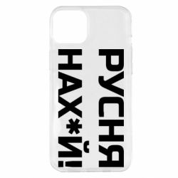 Чехол для iPhone 14 Plus Русня нах й - PrintSalon