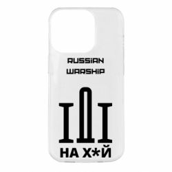 Чохол для iPhone 14 Pro Russian warship meme - PrintSalon