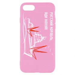 Чехол для iPhone SE 2022 Русский корабль - PrintSalon