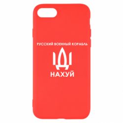 Чехол для iPhone SE 2022 Русский военный корабль, иди на хуй - PrintSalon