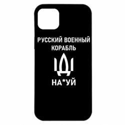 Чехол для iPhone 14 Plus РУССКИЙ ВОЕННЫЙ КОРАБЛЬ ИДИ НА - PrintSalon