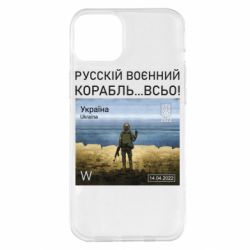 Чехол для iPhone 14 Plus Русский военный корабль все - PrintSalon
