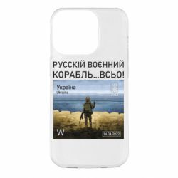 Чехол для iPhone 14 Pro Русский военный корабль все - PrintSalon
