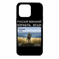 Чехол для iPhone 14 Pro Max Русский военный корабль все - PrintSalon