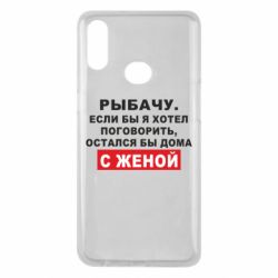 Чехол для Samsung A10s Рыбачу. Если бы я хотел  поговорить, остался бы дома с женой - PrintSalon