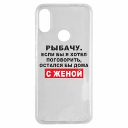 Чехол для Xiaomi Redmi Note 7 Рыбачу. Если бы я хотел  поговорить, остался бы дома с женой - PrintSalon