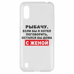 Чехол для Samsung A01/M01 Рыбачу. Если бы я хотел  поговорить, остался бы дома с женой