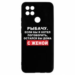 Чехол для Oppo A15s/A15 Рыбачу. Если бы я хотел  поговорить, остался бы дома с женой - PrintSalon