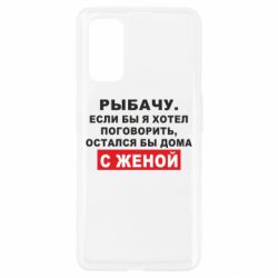 Чехол для Realme 7 Pro Рыбачу. Если бы я хотел  поговорить, остался бы дома с женой - PrintSalon