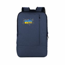 Рюкзак для ноутбука Доброго дня ми з України! - PrintSalon