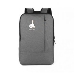 Рюкзак для ноутбука Duck you - PrintSalon