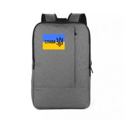 Рюкзак для ноутбука Слава ЗСУ - PrintSalon