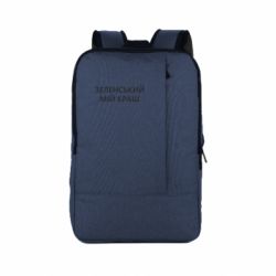 Рюкзак для ноутбука Зеленский мой краш - PrintSalon